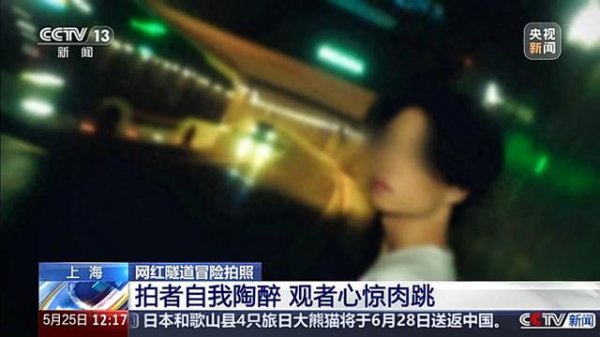 乐蒙网 拍者自我陶醉观者心惊肉跳 这个“网红打卡隧道”明令禁入