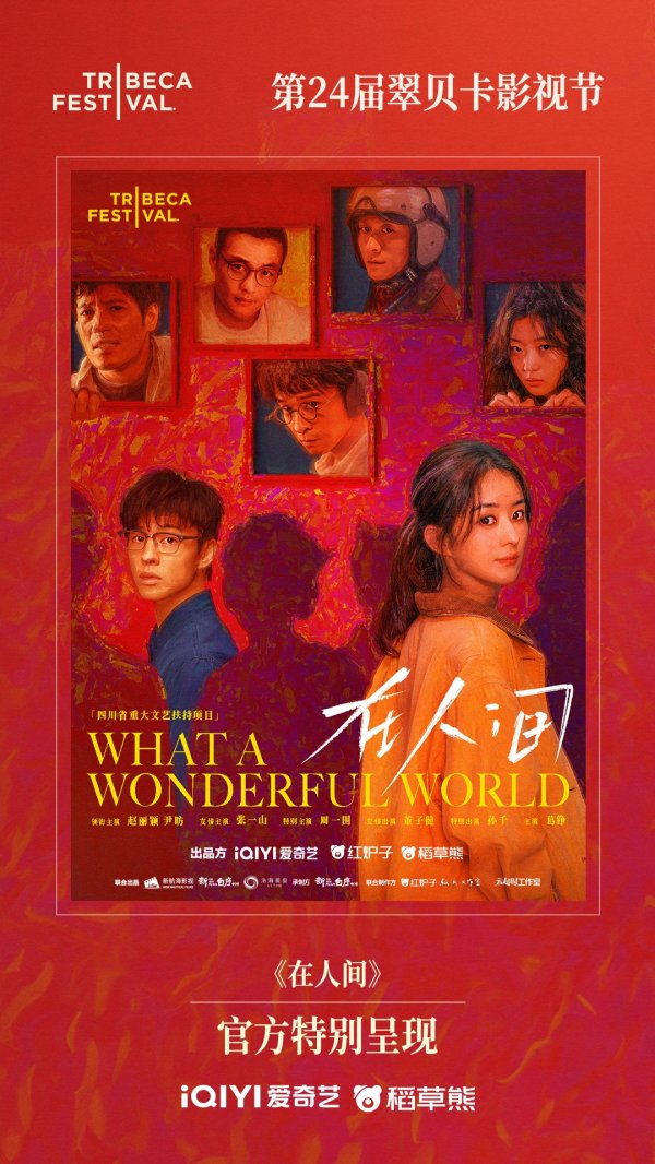 西安高新配资 《在人间》开播，高概念情感叙事挑战创作边界